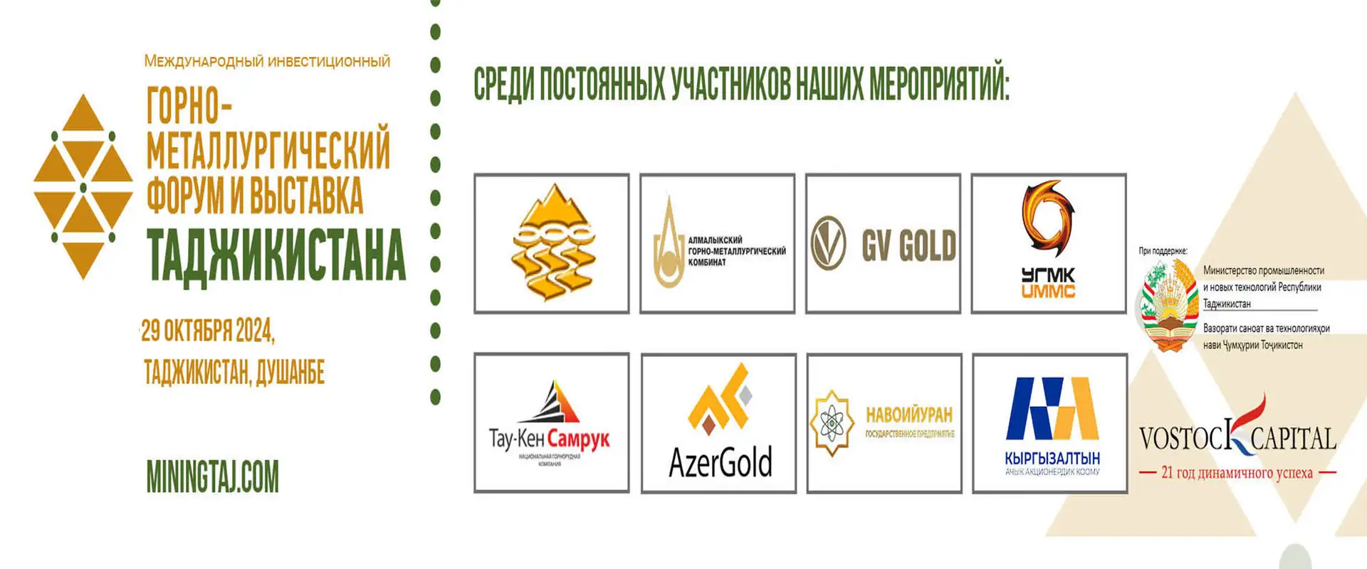Горно-металлургический форум и выставка Таджикистана 2024