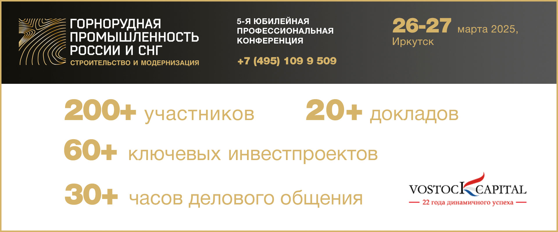 Конференция Горнорудная промышленность России и СНГ 2025 Иркутск