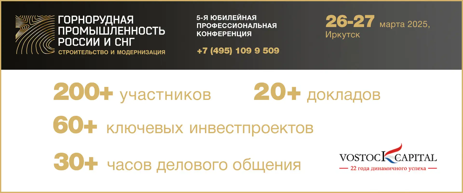 Конференция Горнорудная промышленность России и СНГ 2025 Иркутск