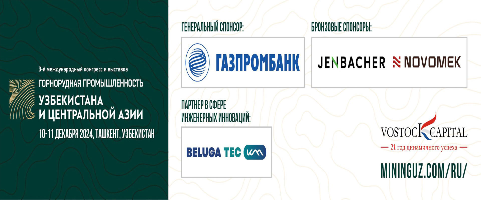 Конгресс Горнорудная промышленность Узбекистана и Центральной Азии 2024