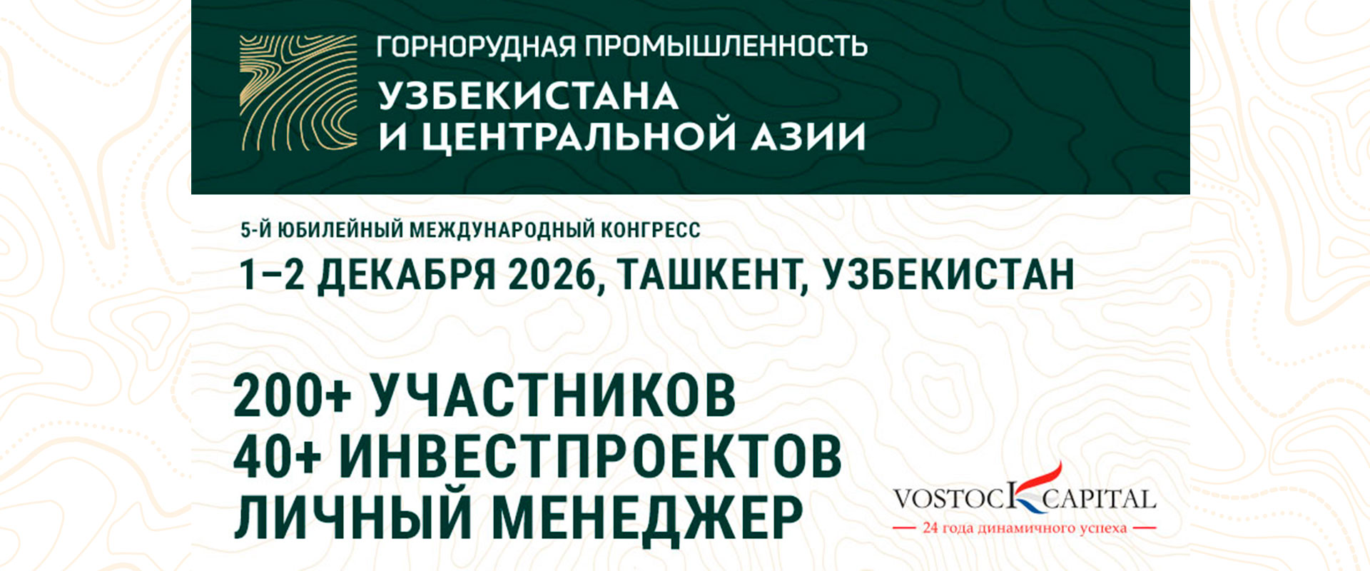 Конгресс Горнорудная промышленность Узбекистана и Центральной Азии