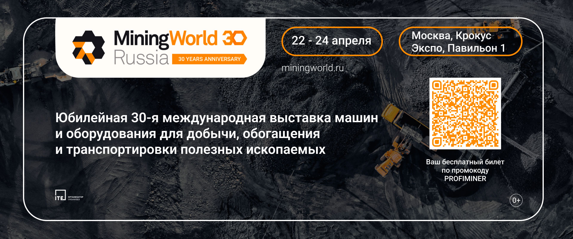 Выставка MiningWorld Russia 2026 Красногорск