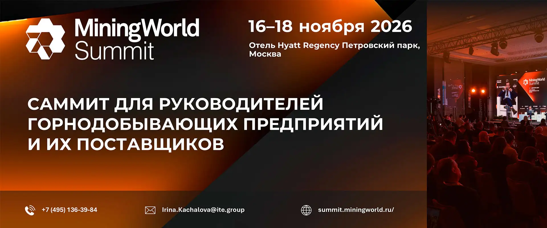 Саммит MiningWorld Summit 2026 Москва