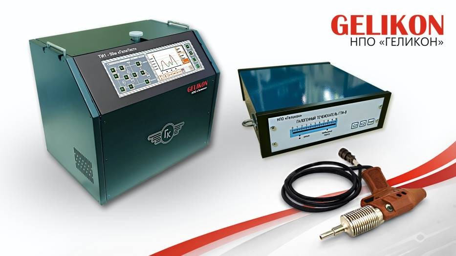 Гелиевый масс-спектрометрический течеискатель ТИ1-50М