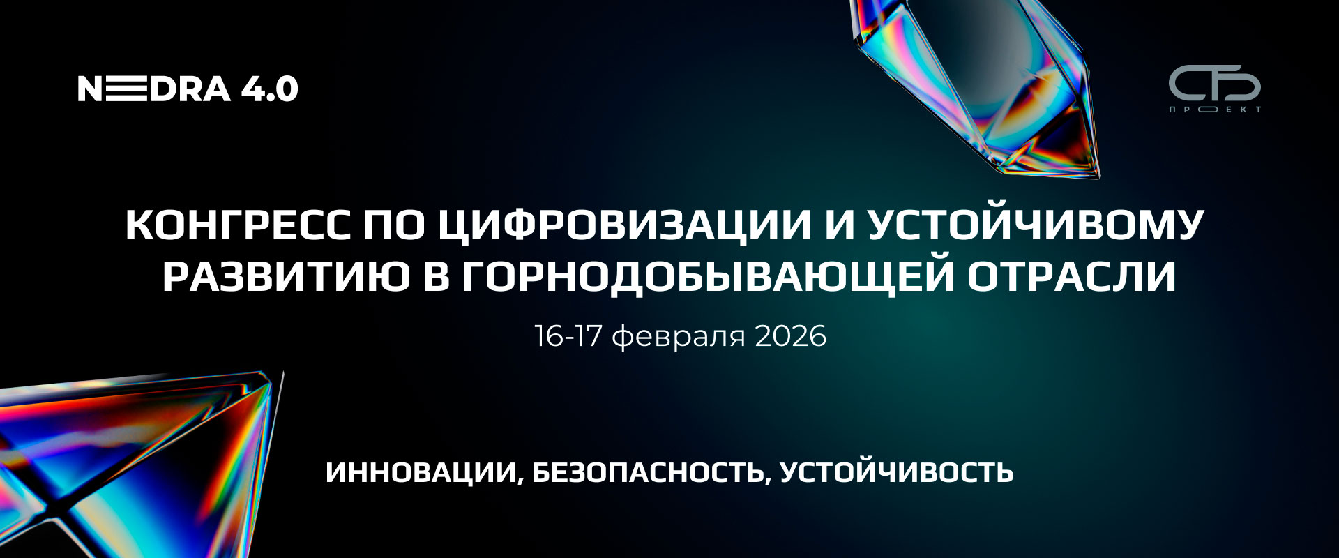 Конгресс NEDRA 4.0 пройдет в Санкт-Петербурге