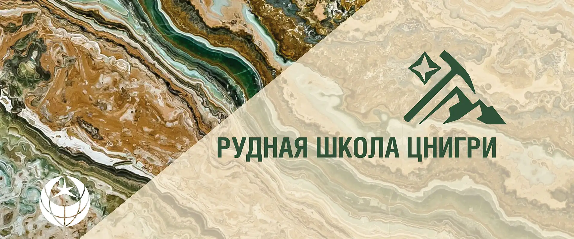 Рудная школа ЦНИГРИ Молодежная научно-образовательная конференция)