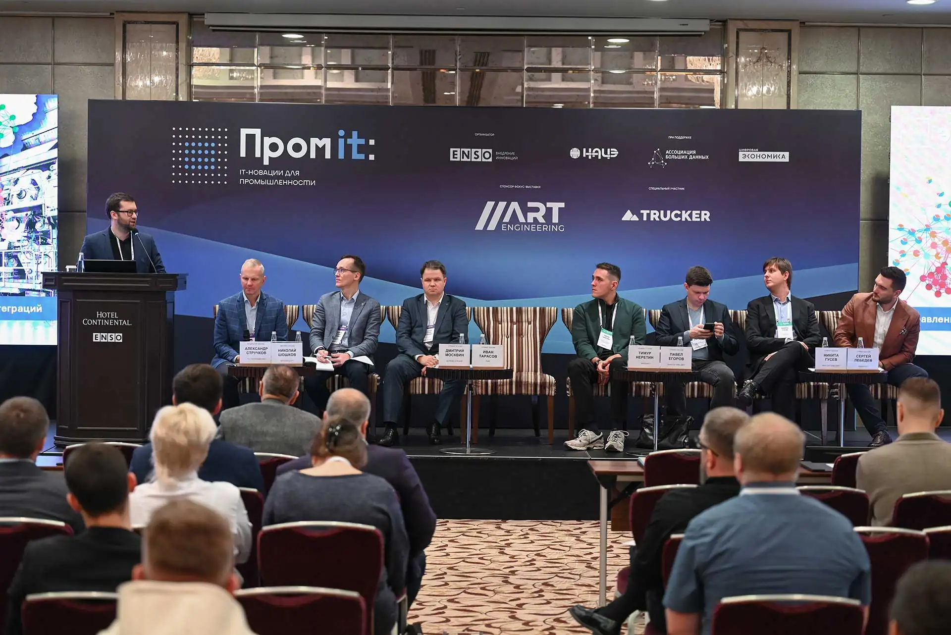 Сессия 2 саммита ПромIT 2025