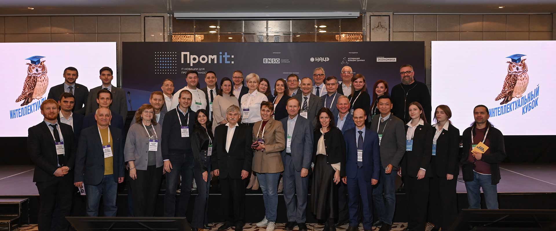 Российский Межотраслевой Саммит ПромIT