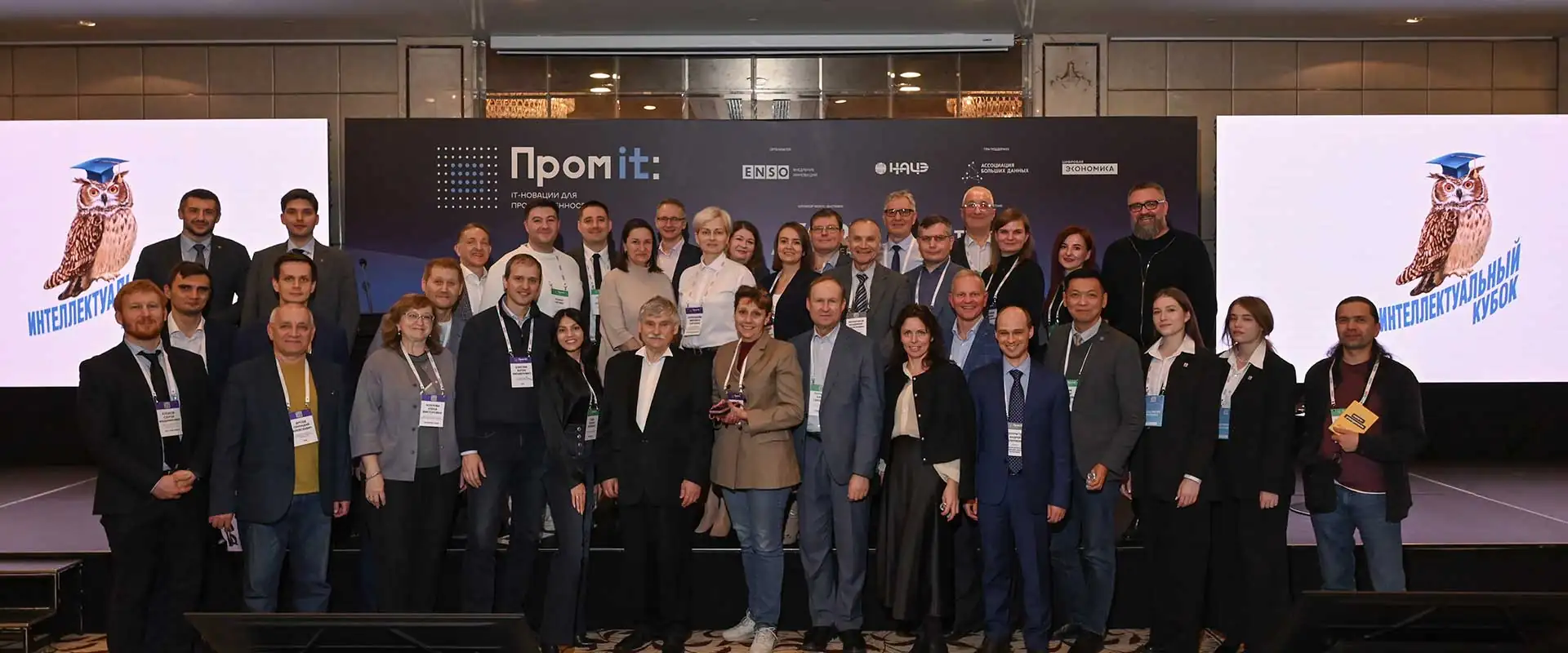 Российский Межотраслевой Саммит ПромIT