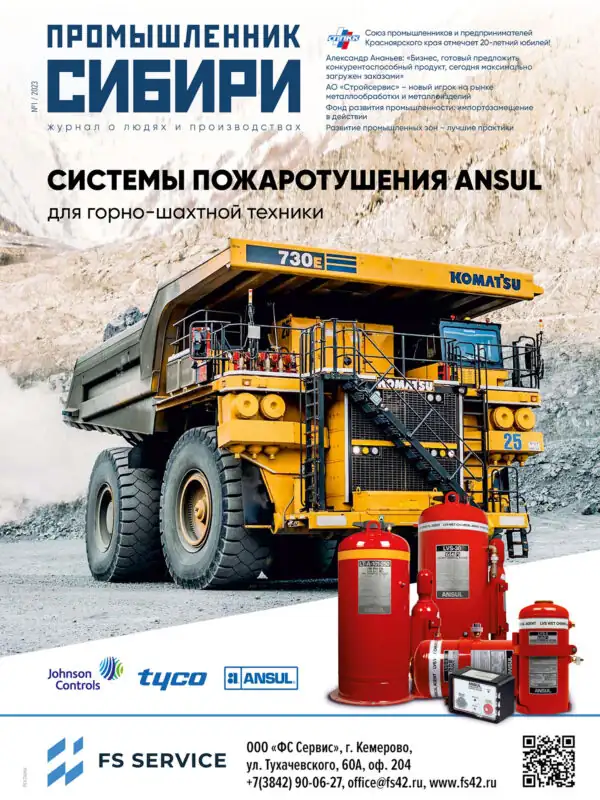 Журнал Промышленник Сибири