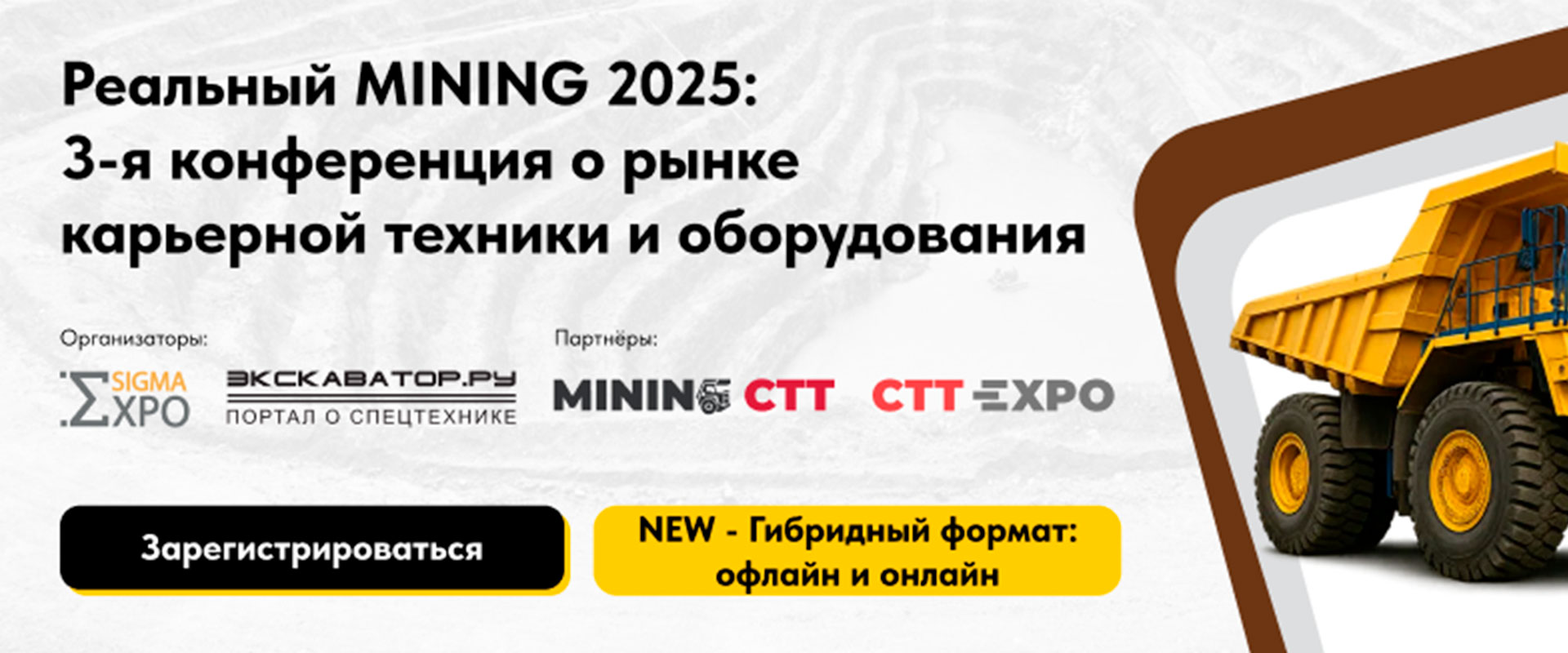 Конференция Реальный Mining 2025 Москва
