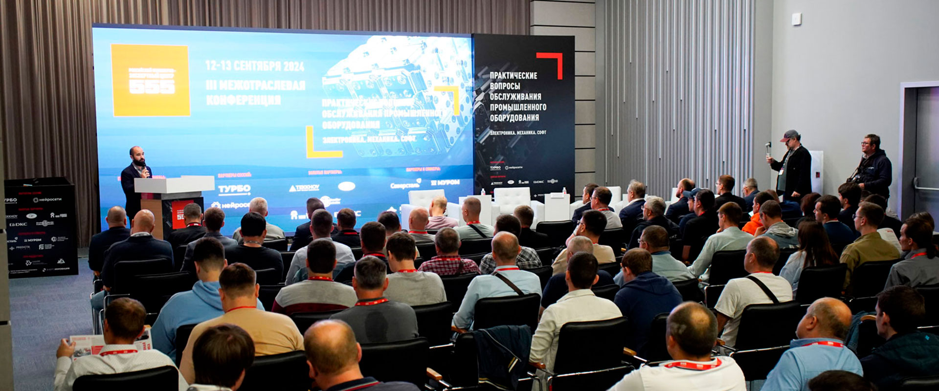 Выступление на III межотраслевой конференции РИЭЦ 555 2024