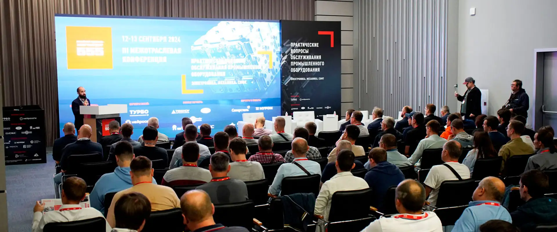 Выступление на III межотраслевой конференции РИЭЦ 555 2024