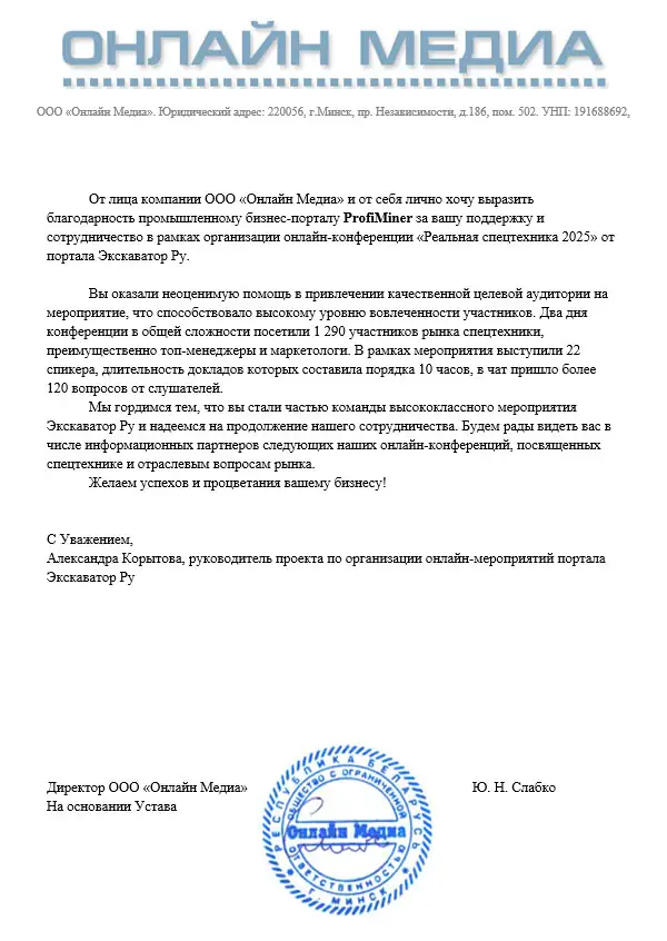 Отзыв ООО "Онлайн медиа" 2025