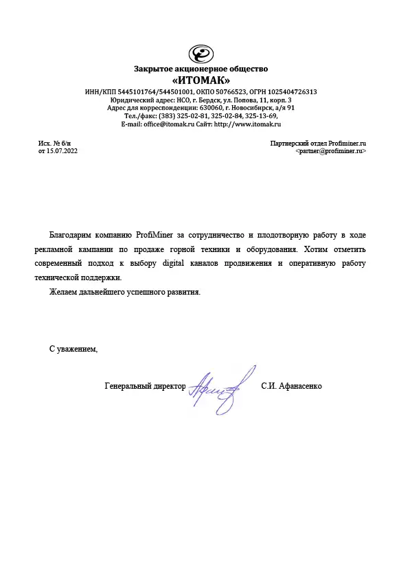 Отзыв ЗАО "Итомак" 2022