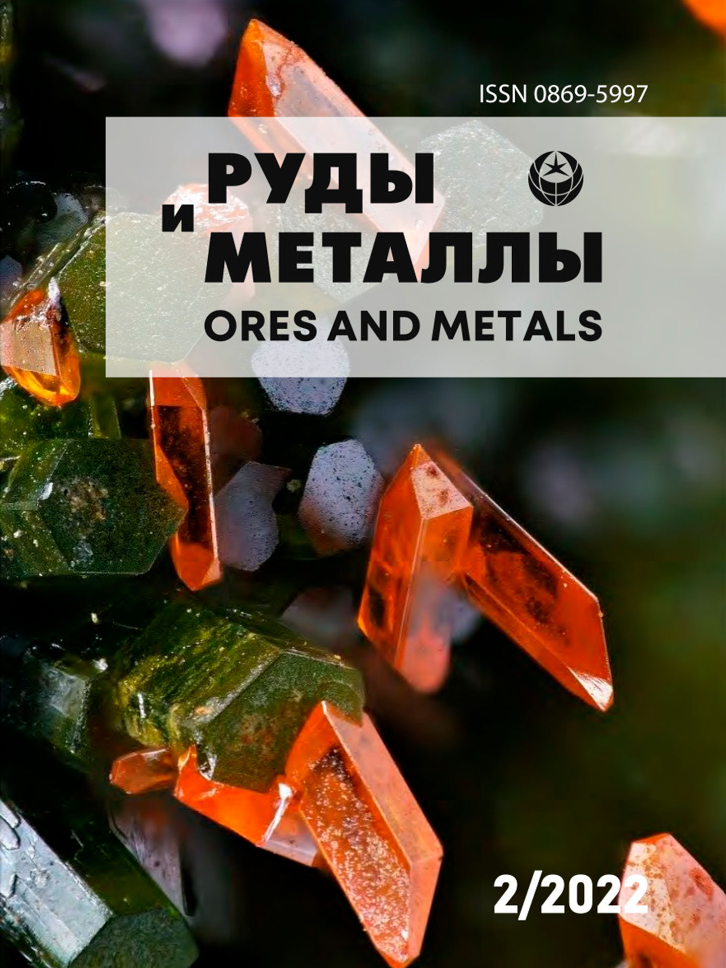 Журнал Руды и металлы