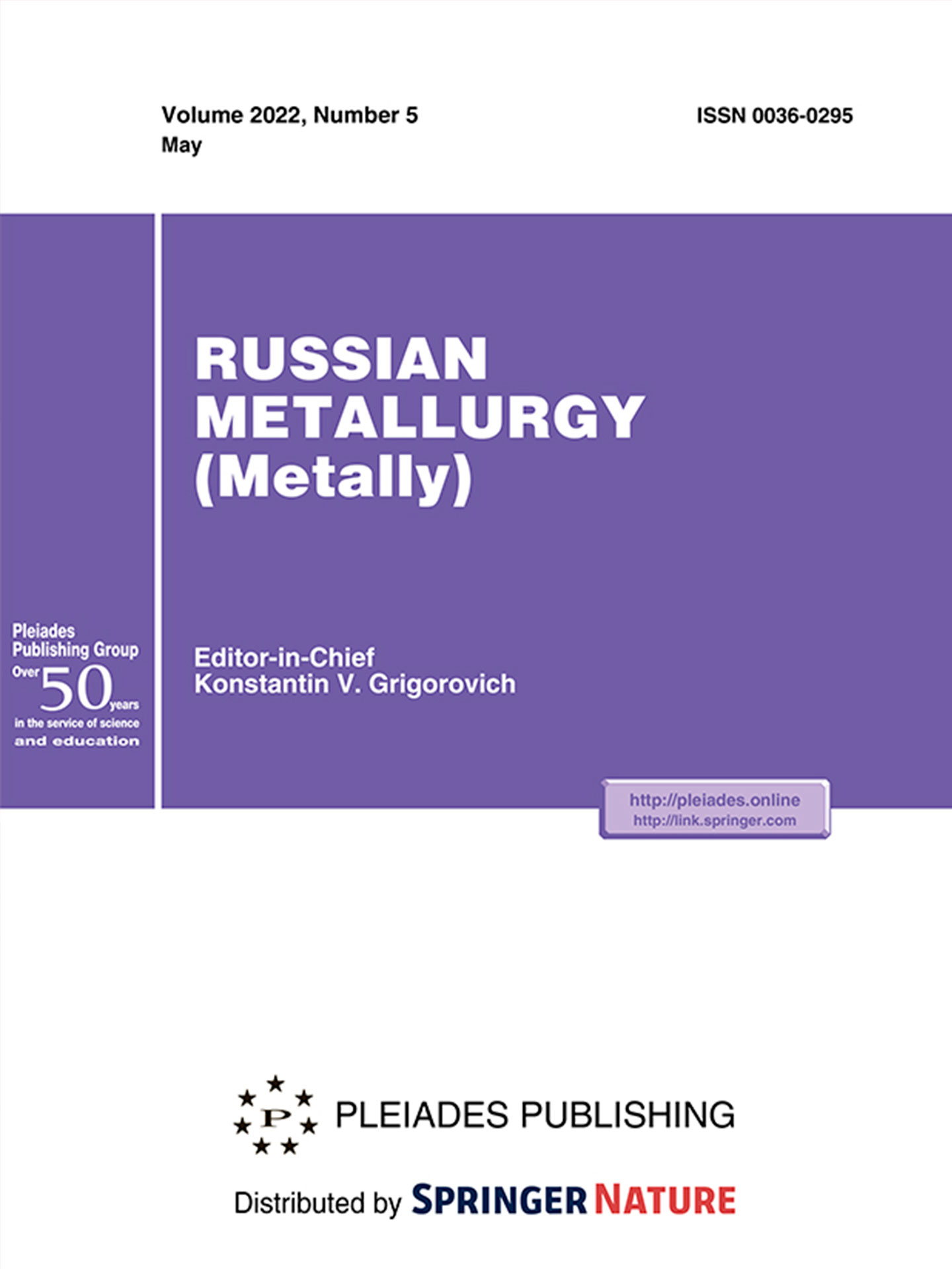 Журнал Russian Metallurgy (Metally)
