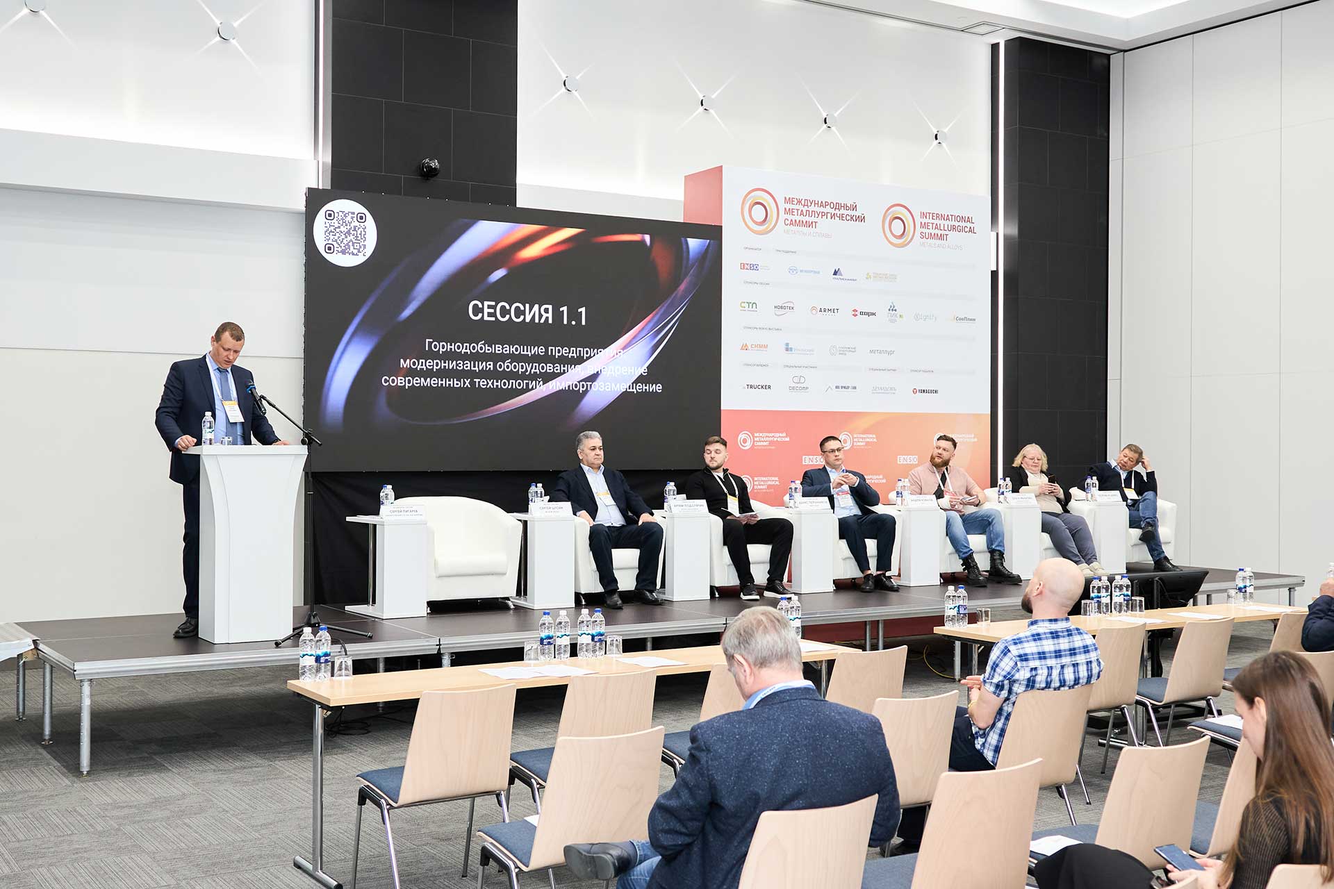 Саммит «Металлы и сплавы» Сессия 1.1