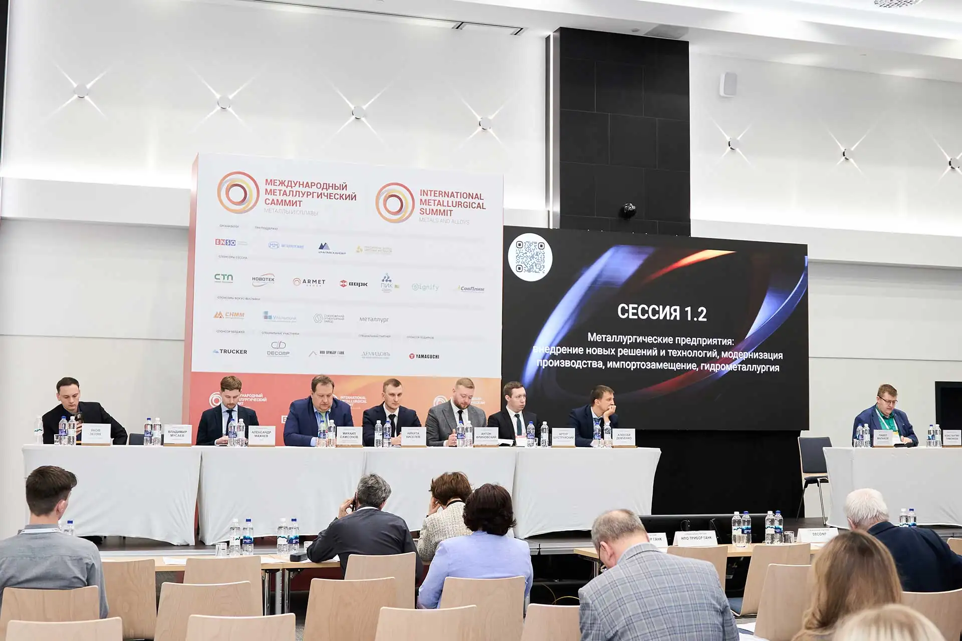 Саммит «Металлы и сплавы» Сессия 1.2