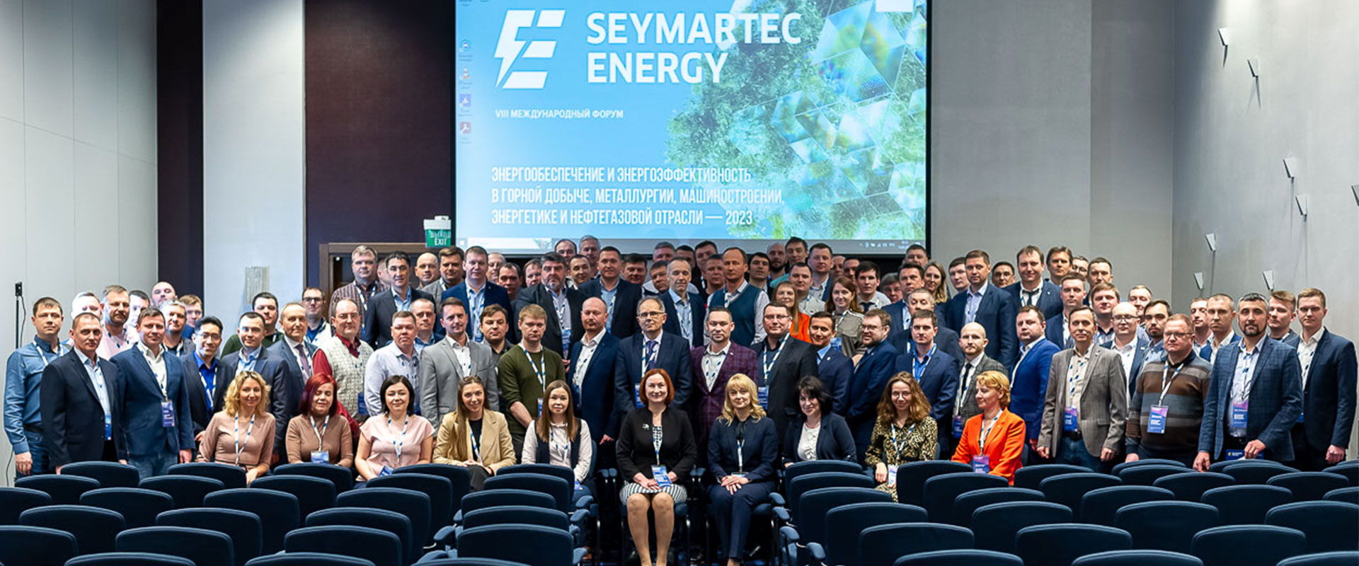 Завершение форума Seymartec Еnergy 2023