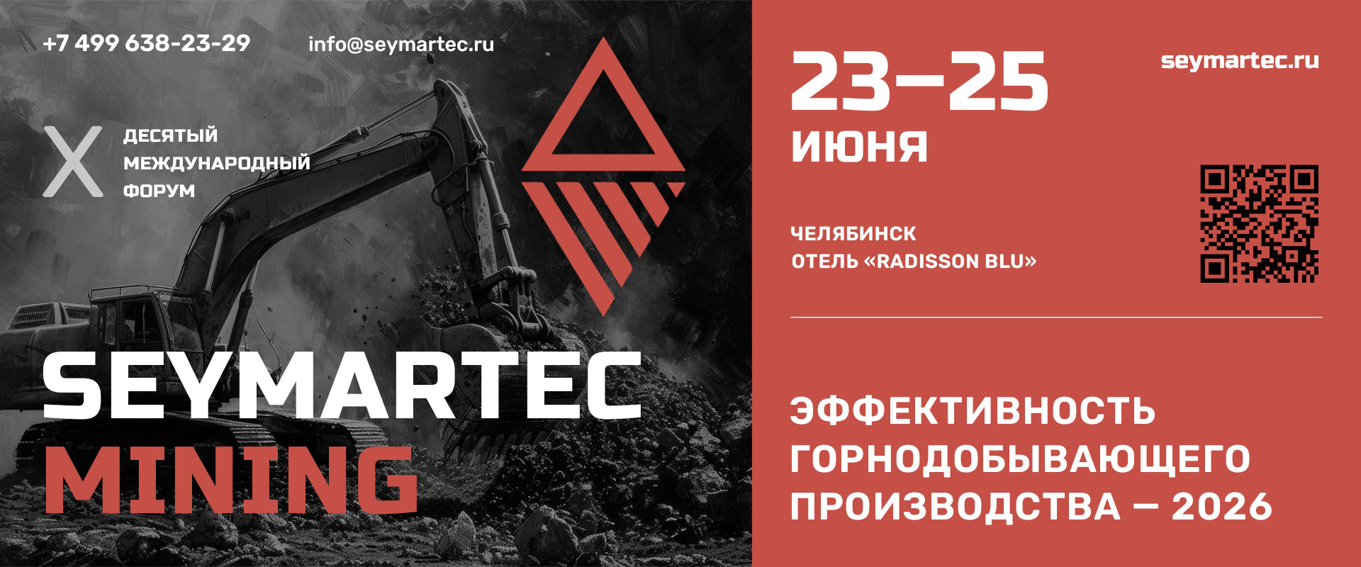 Форум Seymartec Mining 2026 Челябинск