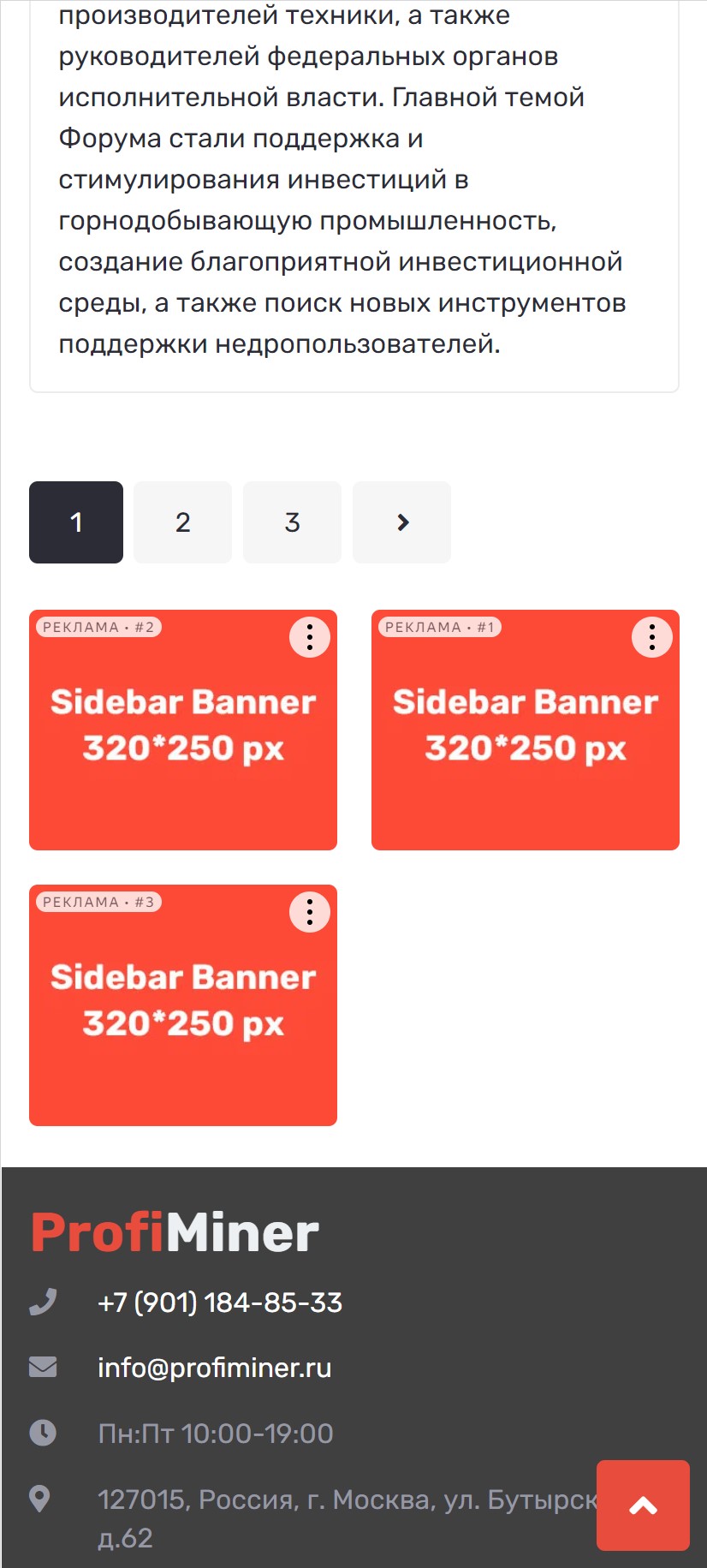 Пример размещения Sidebar Banner на мобильных устройствах