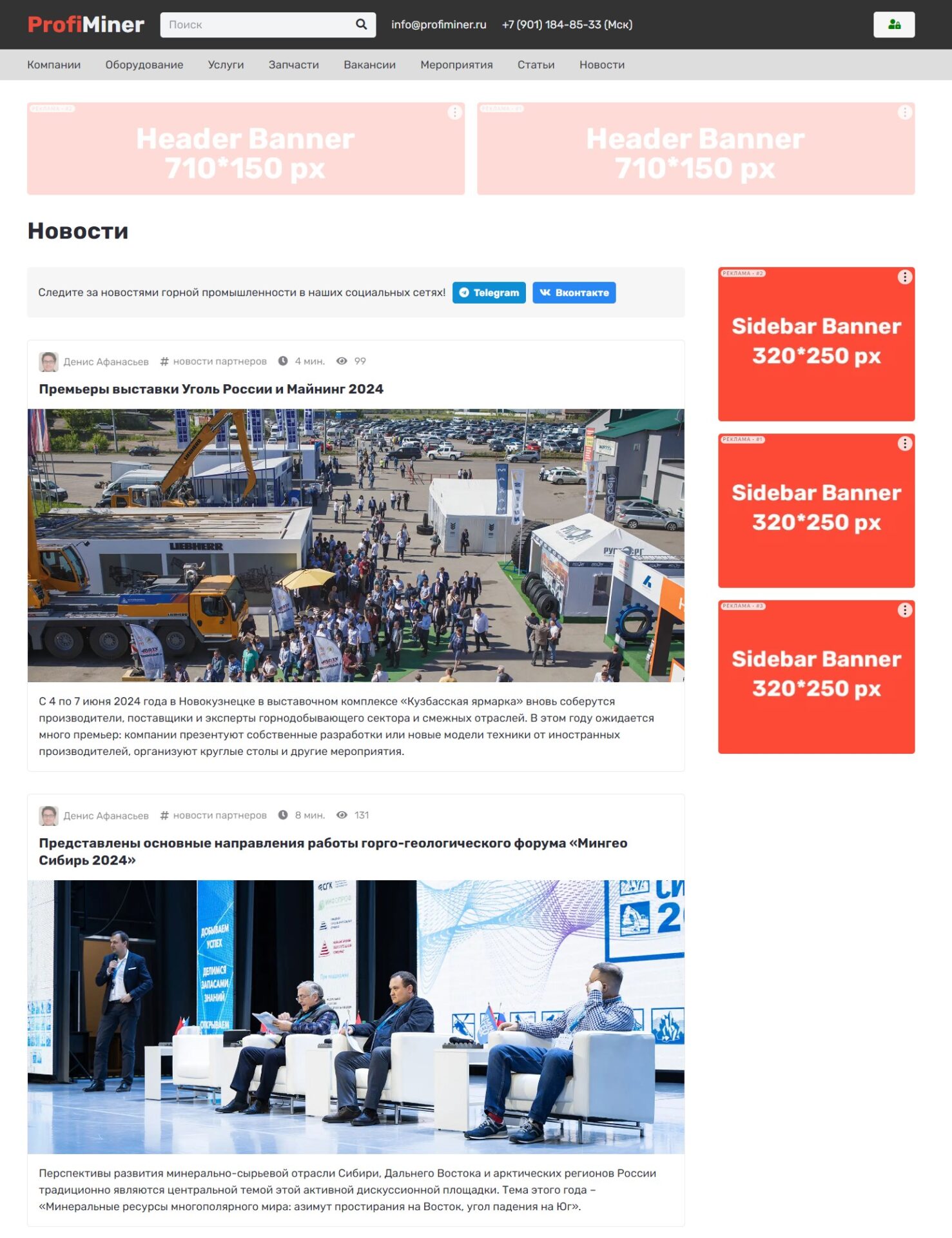 Пример размещения Sidebar Banner на десктопе