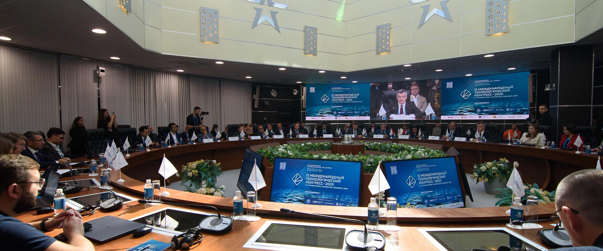 Круглый стол на международном технологическом конгрессе 2025