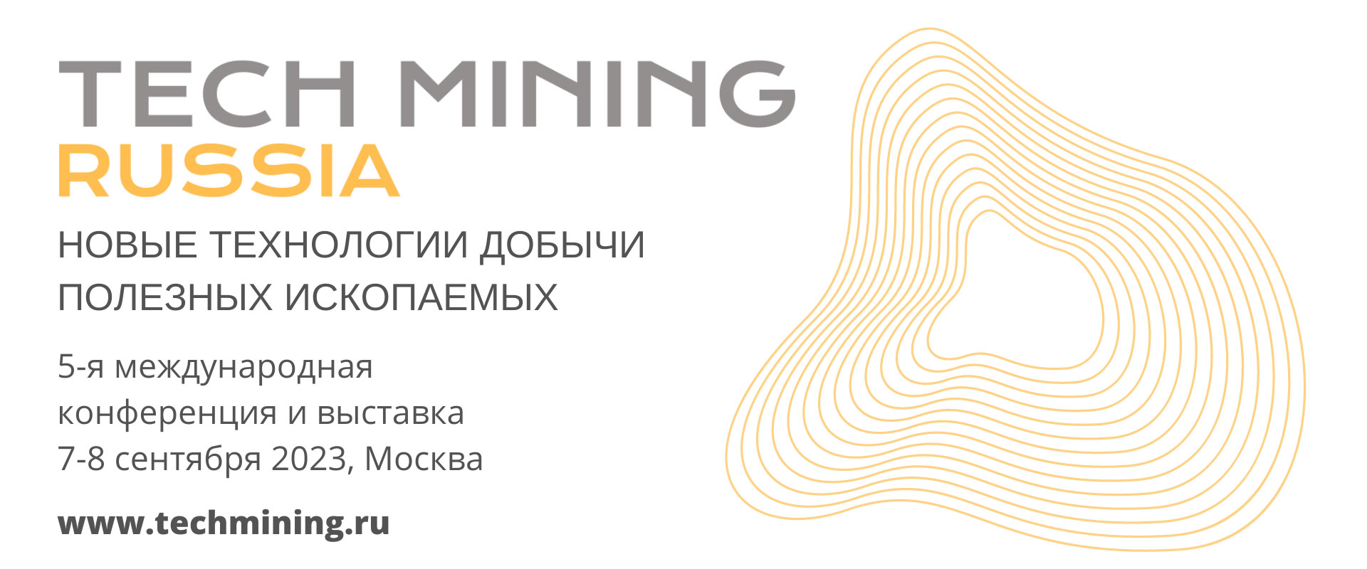 Международная конференция Tech Mining Russia 2023