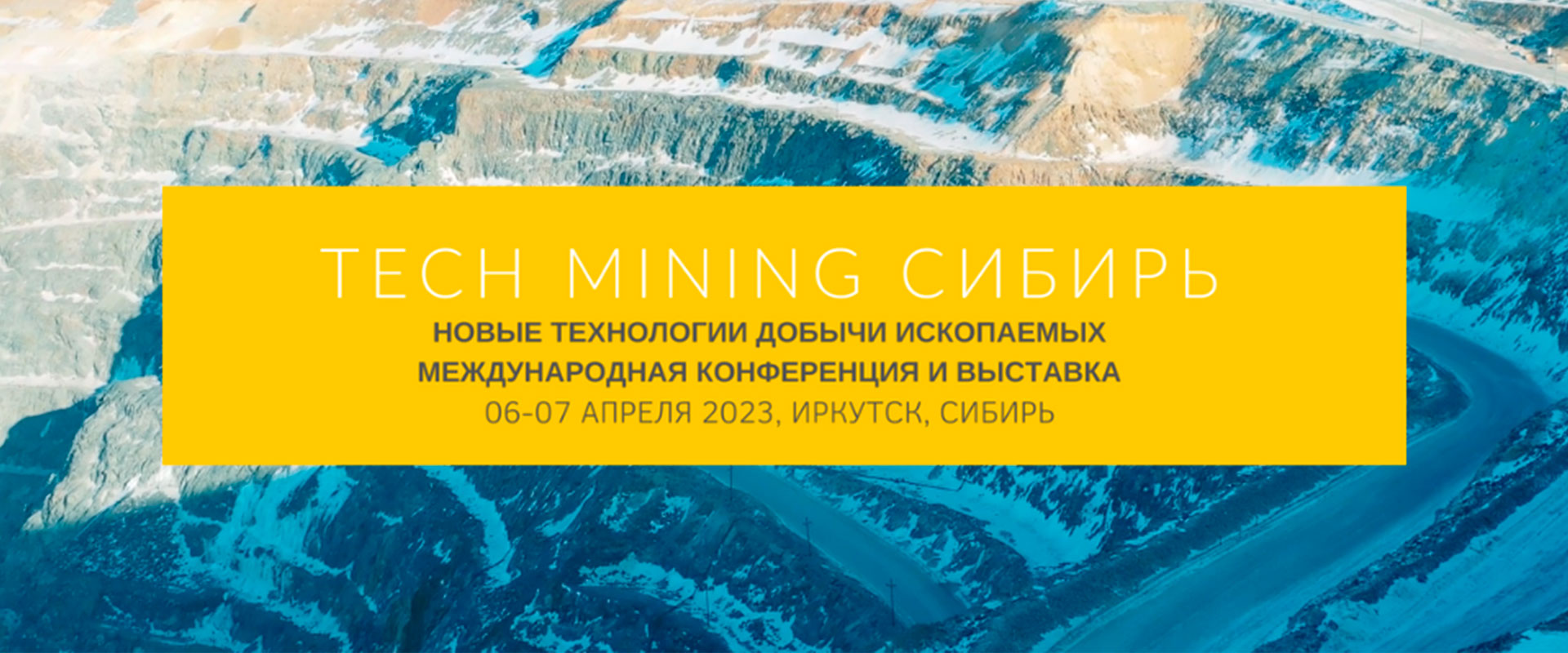 Конференция Tech Mining Siberia 2023