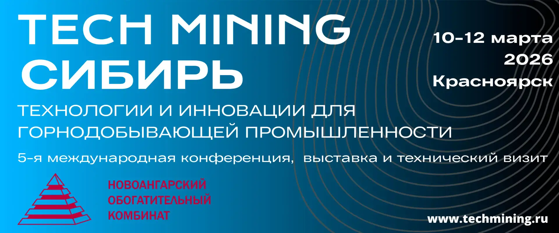 Конференция Tech Mining Сибирь 2026 Красноярск