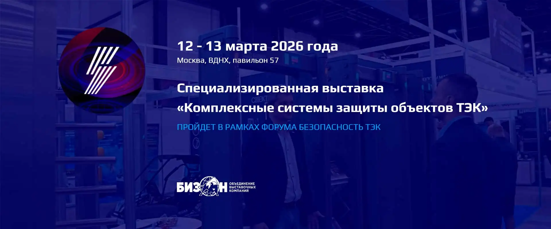 Cтратегическая сессия «Комплексные системы защиты объектов ТЭК»