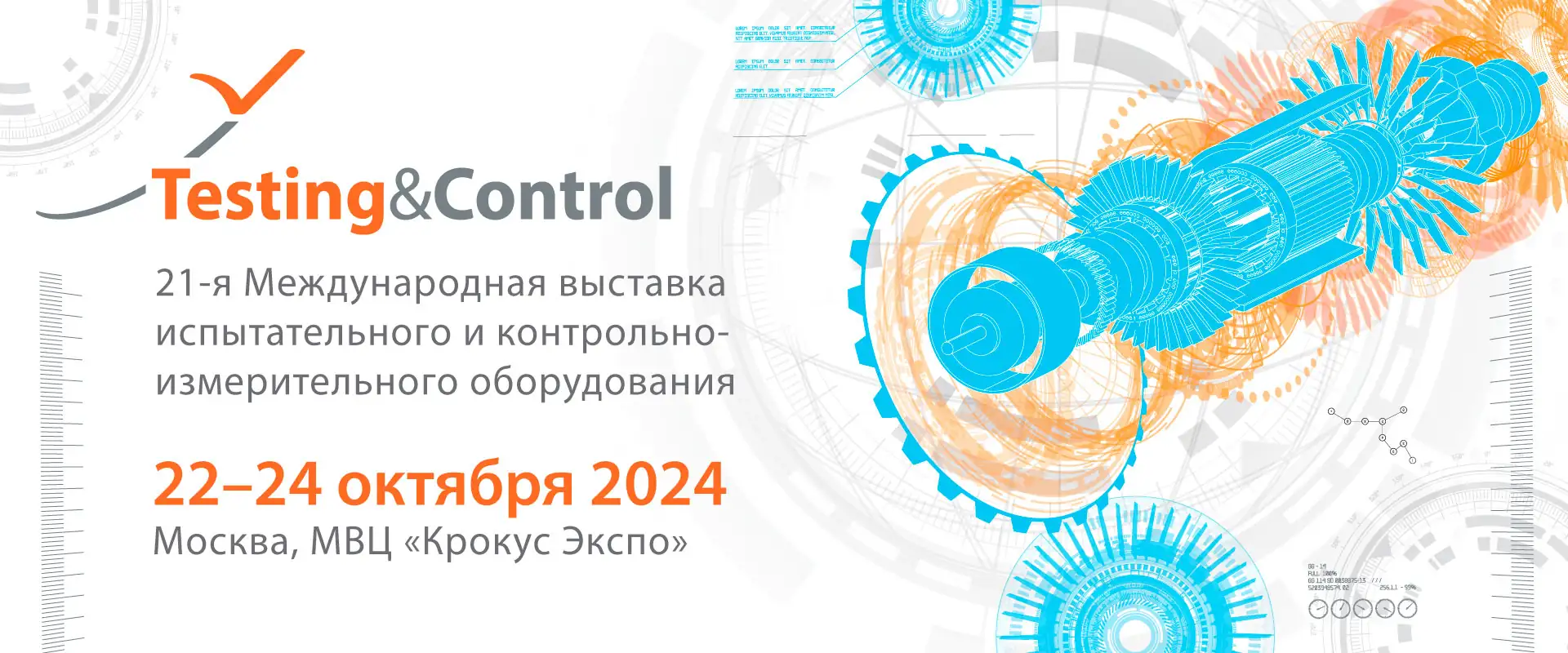 Выставка Testing&Control 2024