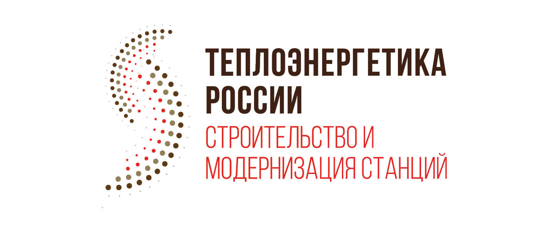 Вебинар Инвестиции и развитие индустрии тепловой энергетики России