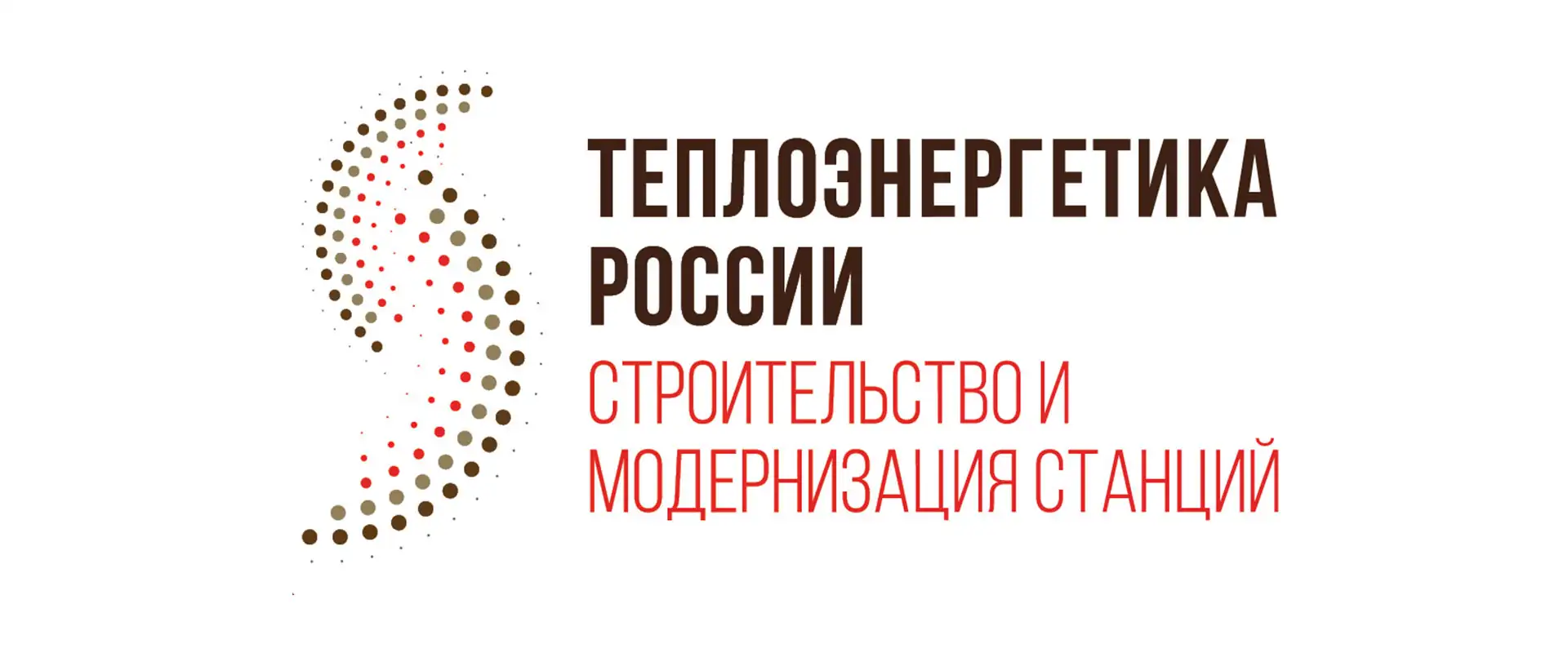 Вебинар Инвестиции и развитие индустрии тепловой энергетики России