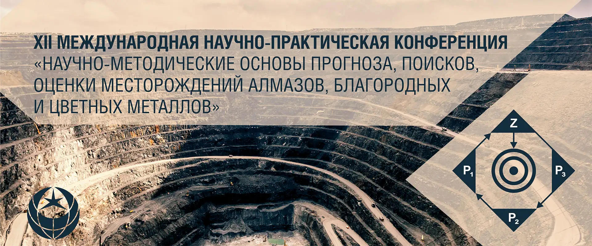 ЦНИГРИ XII МЕЖДУНАРОДНАЯ НАУЧНО-ПРАКТИЧЕСКАЯ КОНФЕРЕНЦИЯ