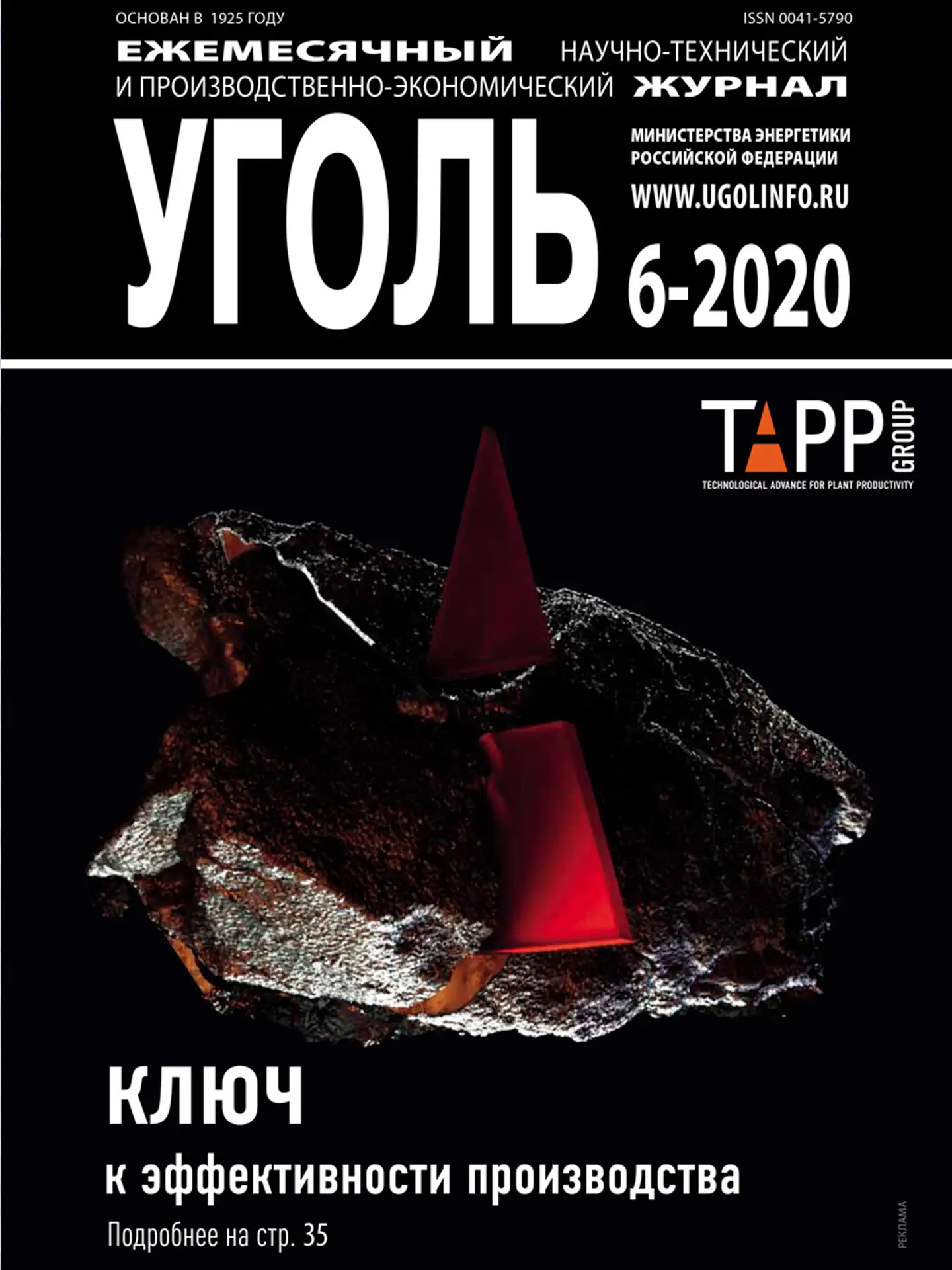 Журнал Уголь