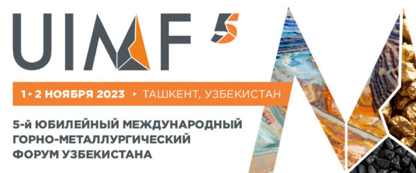 Форум Uzbekistan International Mining&Metals UIMF 2023