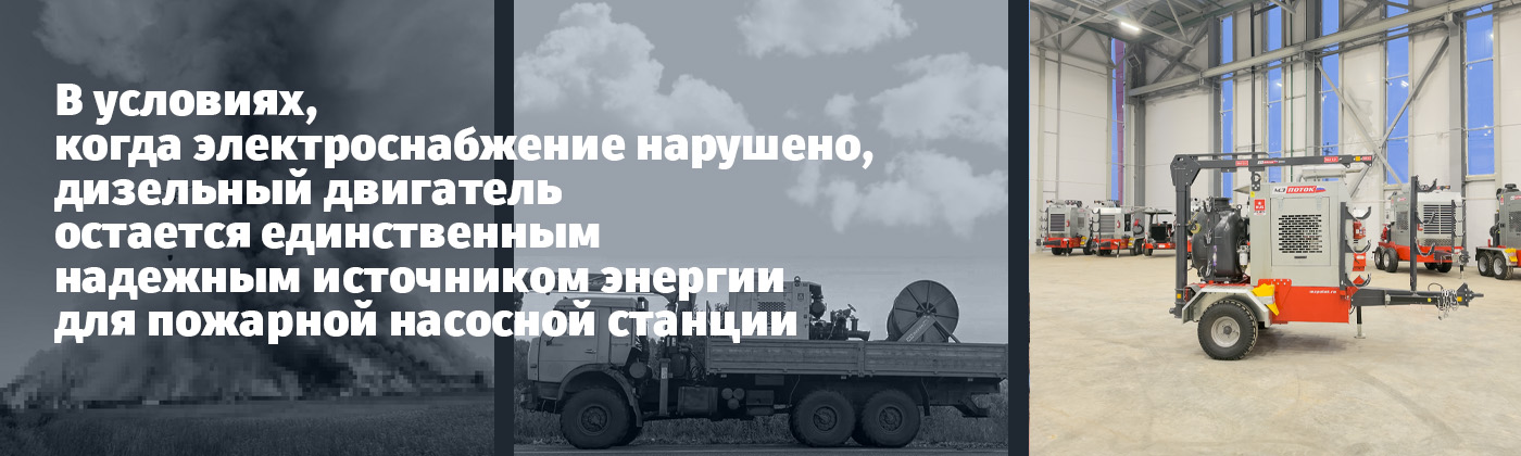 Дизельная насосная станция МЗ Поток