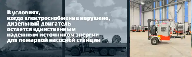 Дизельная насосная станция МЗ Поток