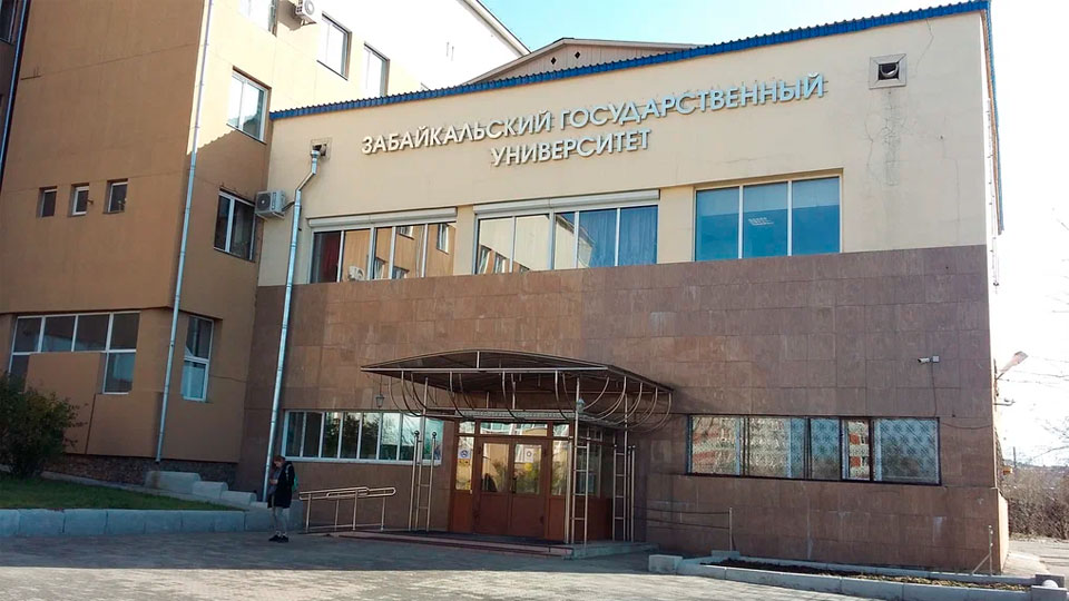 Здание Забайкальского государственного университета ЗабГУ