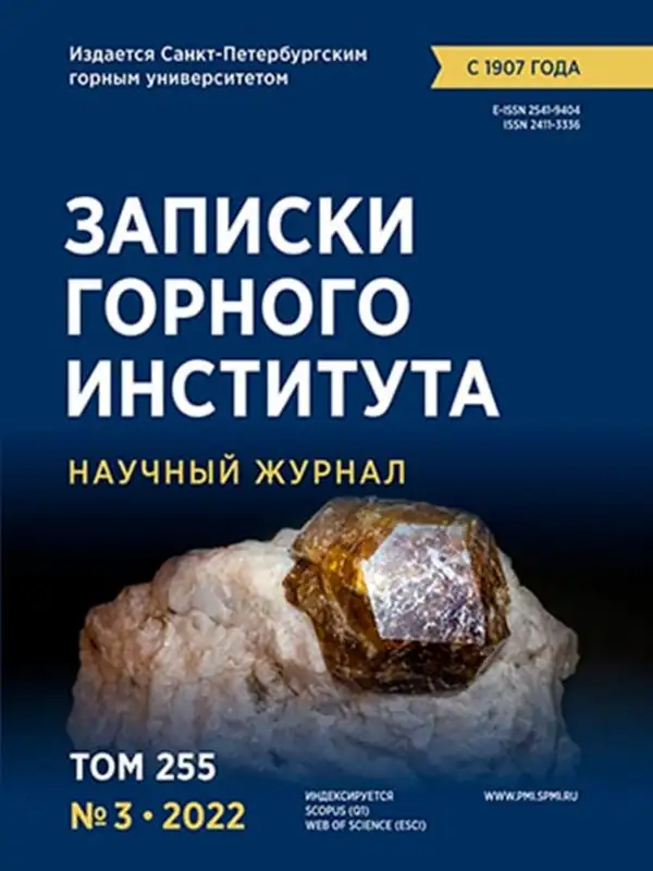 Журнал Записки Горного института